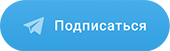 Телеграм канал 55.medspravo44ka.ru